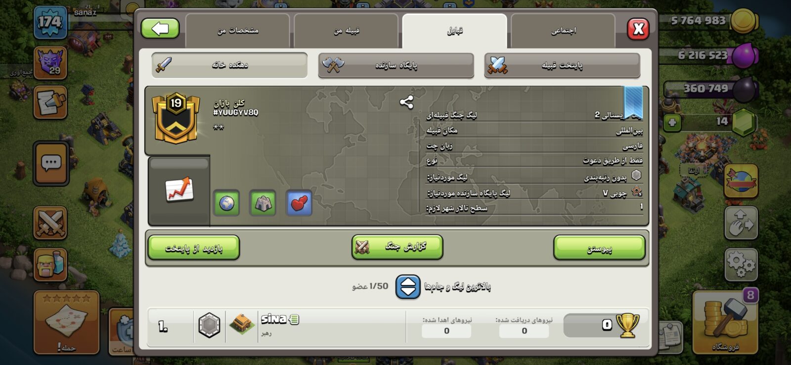 خرید کلن کلش لول 19 وارلیگ کریستال کد 401849 2 خرید کلن کلش لول 19 وارلیگ کریستال کد 401849 - Image 2