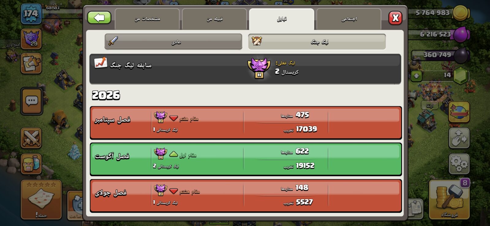 خرید کلن کلش لول 19 وارلیگ کریستال کد 401849 4 خرید کلن کلش لول 19 وارلیگ کریستال کد 401849 - Image 4