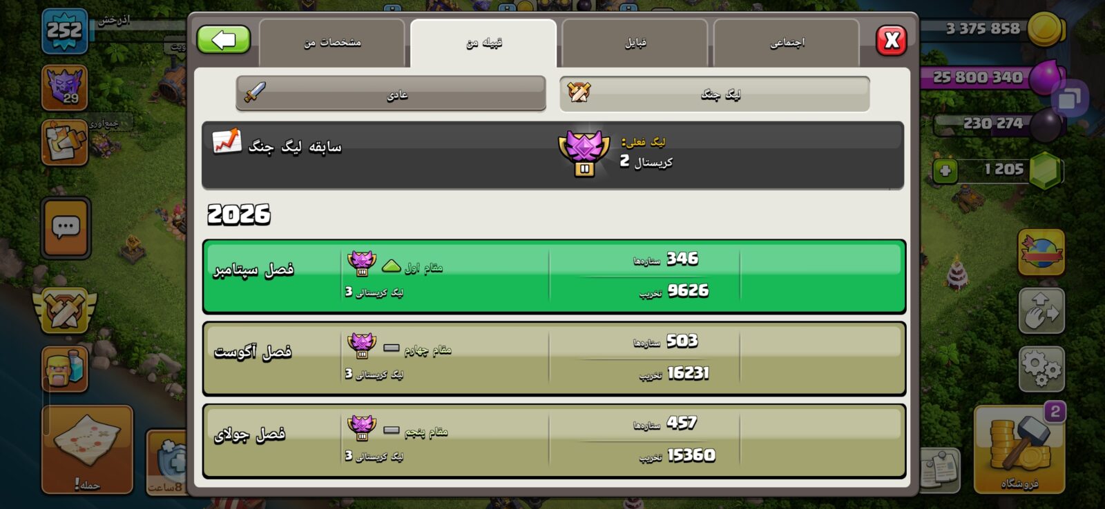 خرید کلن کلش لول 19 وارلیگ کریستال کد 401887 4 خرید کلن کلش لول 19 وارلیگ کریستال کد 401887 - Image 4