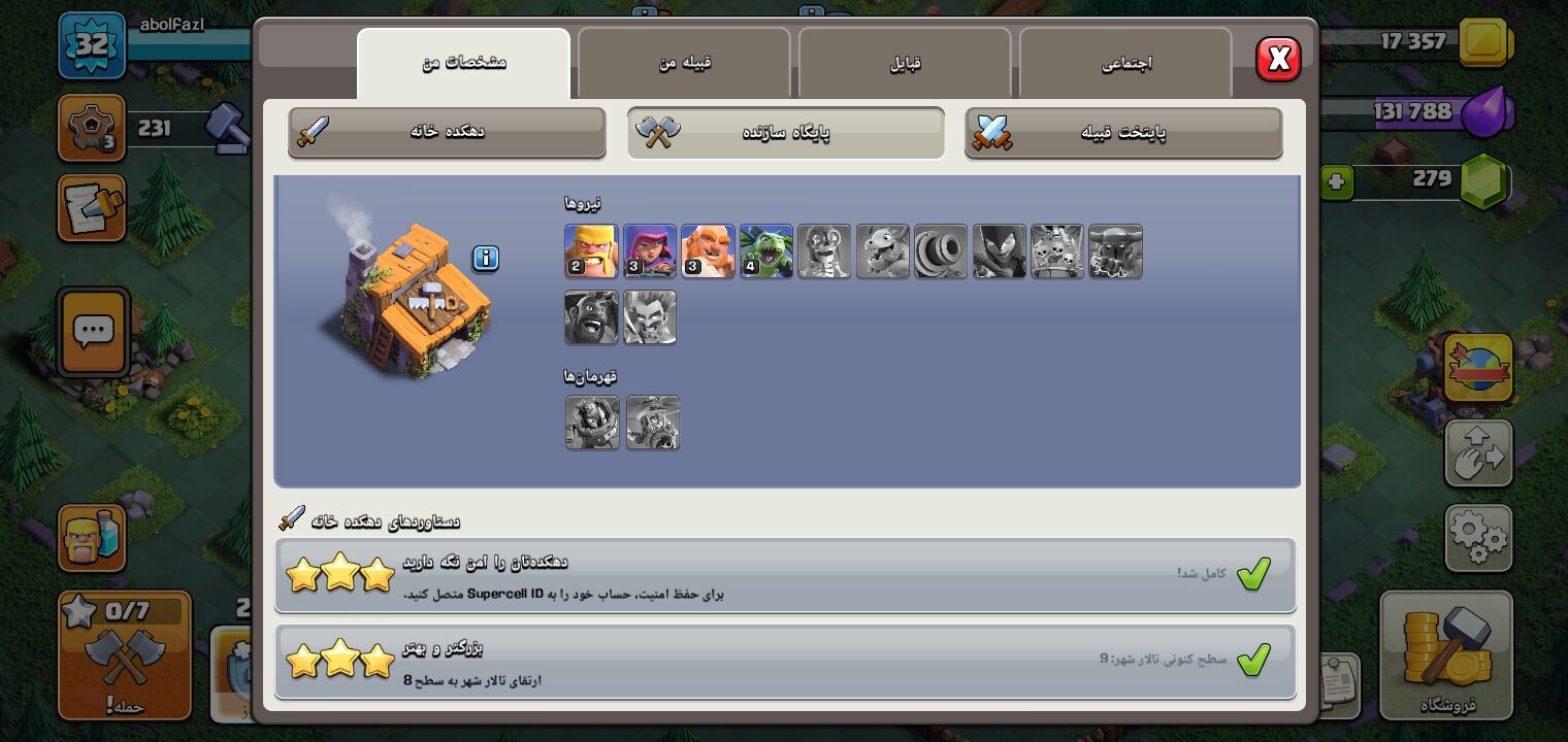 اکانت کلش اف کلنز تاون هال 9 لول 32 کد 124729 5 اکانت کلش اف کلنز تاون هال 9 لول 32 کد 124729 - Image 5