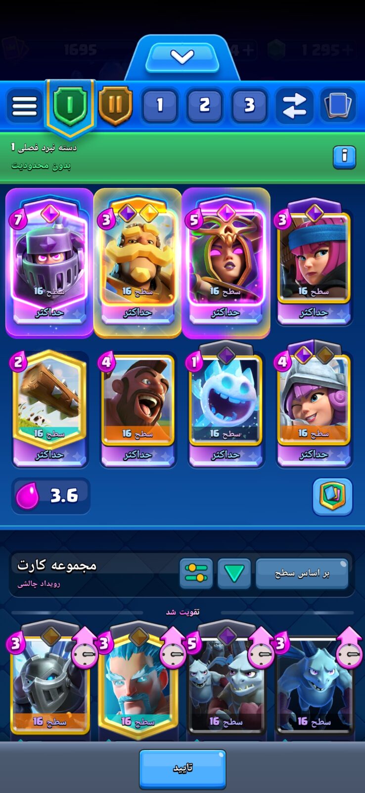 اکانت کلش رویال لول 1695 کد 35989 3 اکانت کلش رویال لول 1695 کد 35989 - Image 3