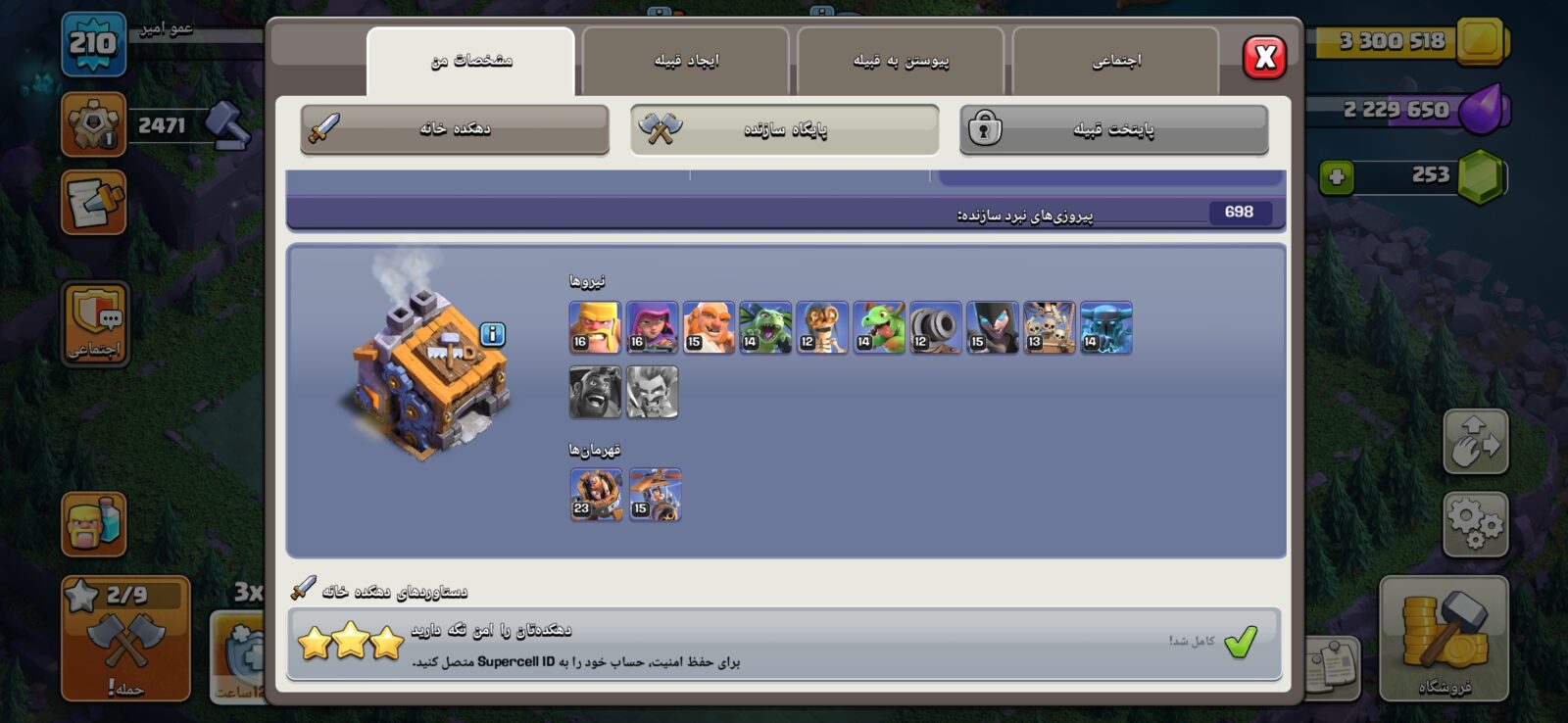 اکانت کلش اف کلنز تاون هال 16 لول 210 کد 125977 4 اکانت کلش اف کلنز تاون هال 16 لول 210 کد 125977 - تصویر 4