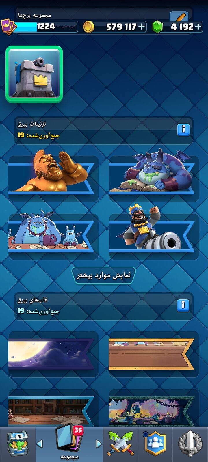 اکانت کلش رویال لول 1224 کد 36151 7 اکانت کلش رویال لول 1224 کد 36151 - Image 7