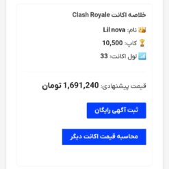اکانت کلش رویال لول 1454 کد 36216 12 اکانت کلش رویال لول 1454 کد 36216 - تصویر 6