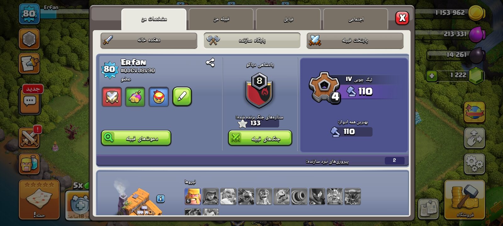 اکانت کلش اف کلنز تاون هال 12 لول 80 کد 126270 6 اکانت کلش اف کلنز تاون هال 12 لول 80 کد 126270 - تصویر 6