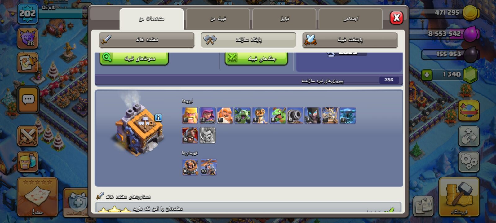 اکانت کلش اف کلنز تاون هال 15 لول 202 کد 126807 5 اکانت کلش اف کلنز تاون هال 15 لول 202 کد 126807 - تصویر 5