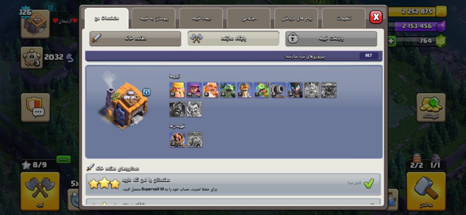 اکانت کلش اف کلنز تاون هال 12 لول 126 کد 130650 5 اکانت کلش اف کلنز تاون هال 12 لول 126 کد 130650 - تصویر 5
