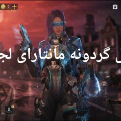 اکانت کالاف دیوتی موبایل لول 42 ریجن هند کد 788591 7 اکانت کالاف دیوتی موبایل لول 42 ریجن هند کد 788591 - تصویر 3