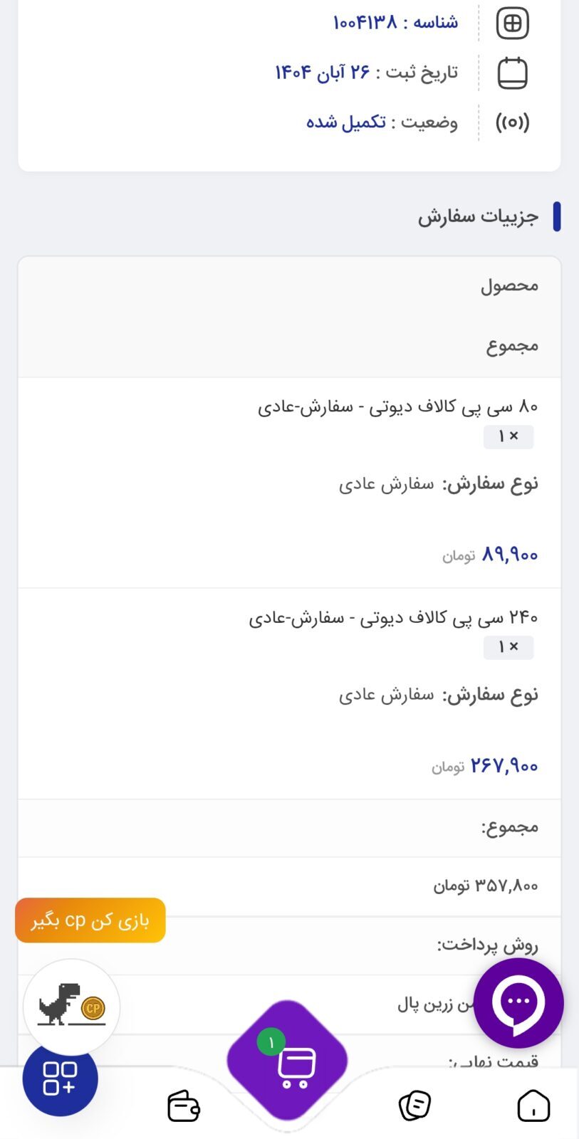 اکانت کالاف دیوتی موبایل لول 336 ریجن هند کد 787945 2 اکانت کالاف دیوتی موبایل لول 336 ریجن هند کد 787945 - تصویر 2
