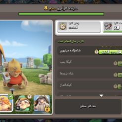 اکانت کلش اف کلنز تاون هال 18 لول 245 کد 129081 12 اکانت کلش اف کلنز تاون هال 18 لول 245 کد 129081 - تصویر 5