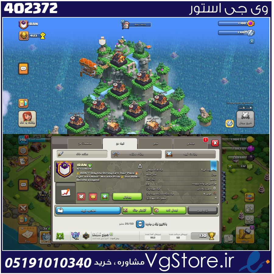 خرید کلن کلش لول 21 وارلیگ کریستال کد 402372 1 خرید کلن کلش لول 21 وارلیگ کریستال کد 402372