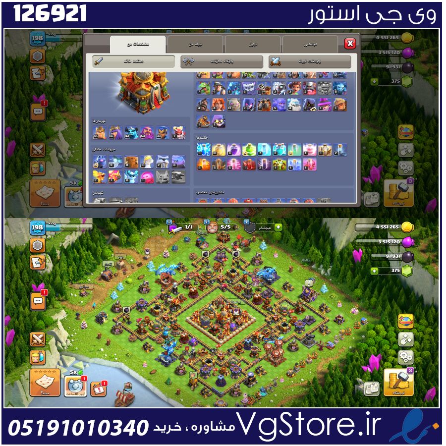 اکانت کلش اف کلنز تاون هال 16 لول 200 کد 126921 1 اکانت کلش اف کلنز تاون هال 16 لول 200 کد 126921