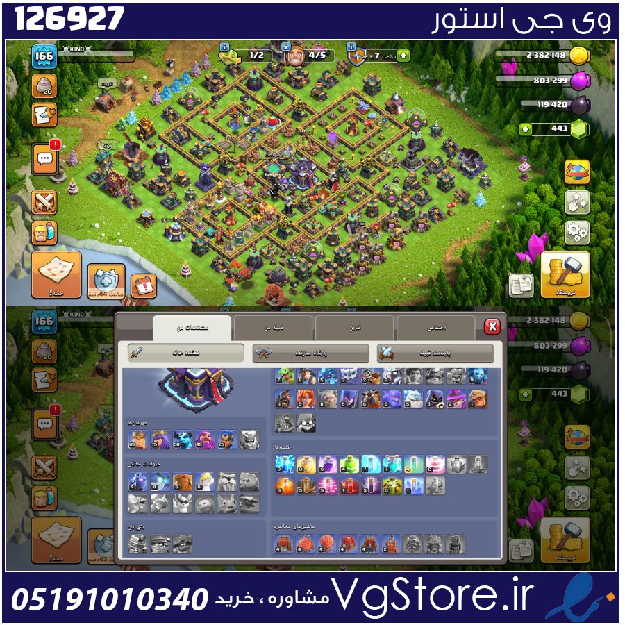 اکانت کلش اف کلنز تاون هال 15 لول 166 کد 126927 1 اکانت کلش اف کلنز تاون هال 15 لول 166 کد 126927
