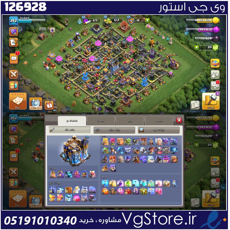 اکانت کلش اف کلنز تاون هال 18 لول 252 کد 126928 1 اکانت کلش اف کلنز تاون هال 18 لول 252 کد 126928