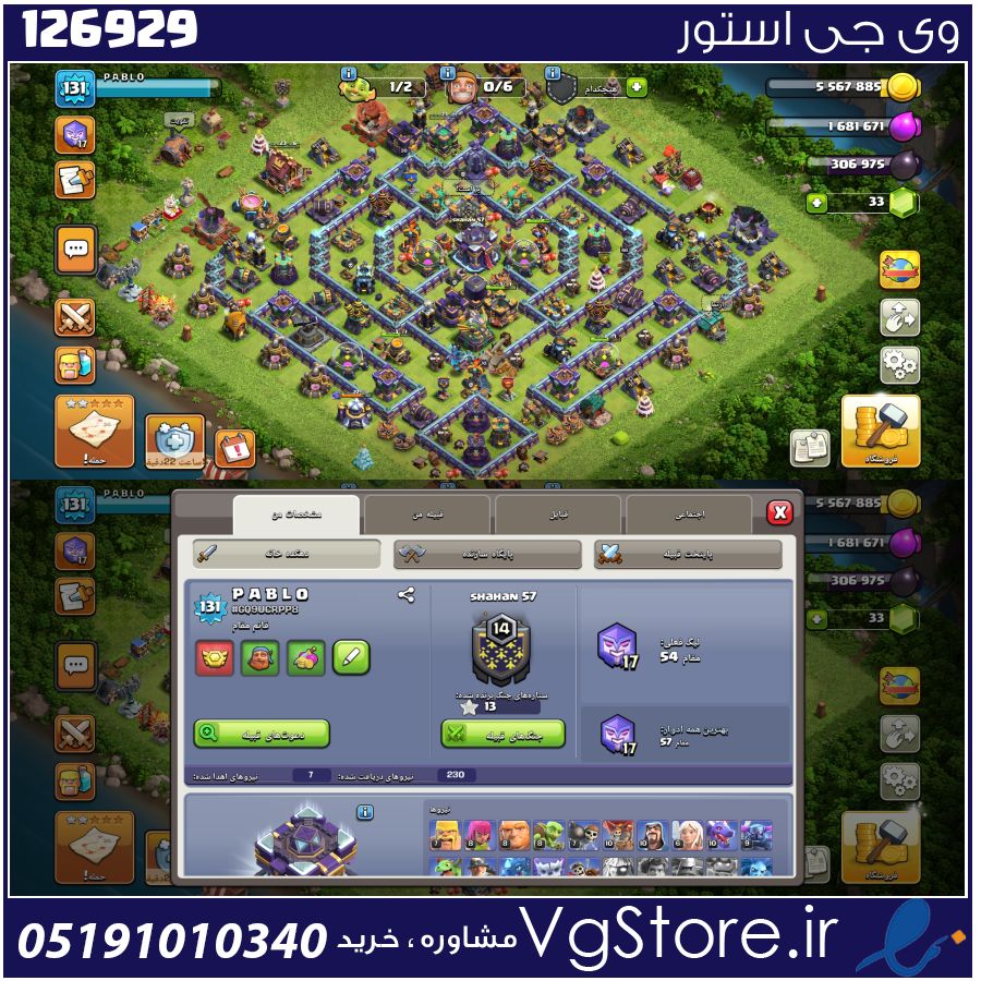 اکانت کلش اف کلنز تاون هال 15 لول 131 کد 126929 1 اکانت کلش اف کلنز تاون هال 15 لول 131 کد 126929