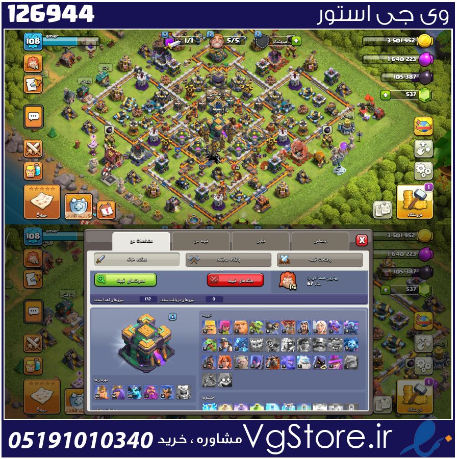 اکانت کلش اف کلنز تاون هال 14 لول 108 کد 126944 1 اکانت کلش اف کلنز تاون هال 14 لول 108 کد 126944