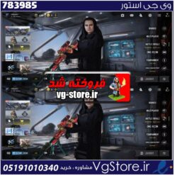 اکانت کالاف دیوتی موبایل لول 430 ریجن هند کد 783985