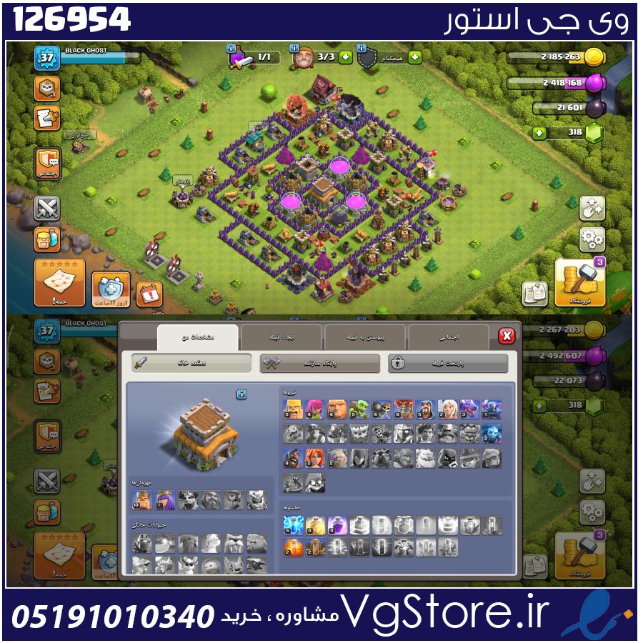 اکانت کلش اف کلنز تاون هال 8 لول 37 کد 126954 1 اکانت کلش اف کلنز تاون هال 8 لول 37 کد 126954