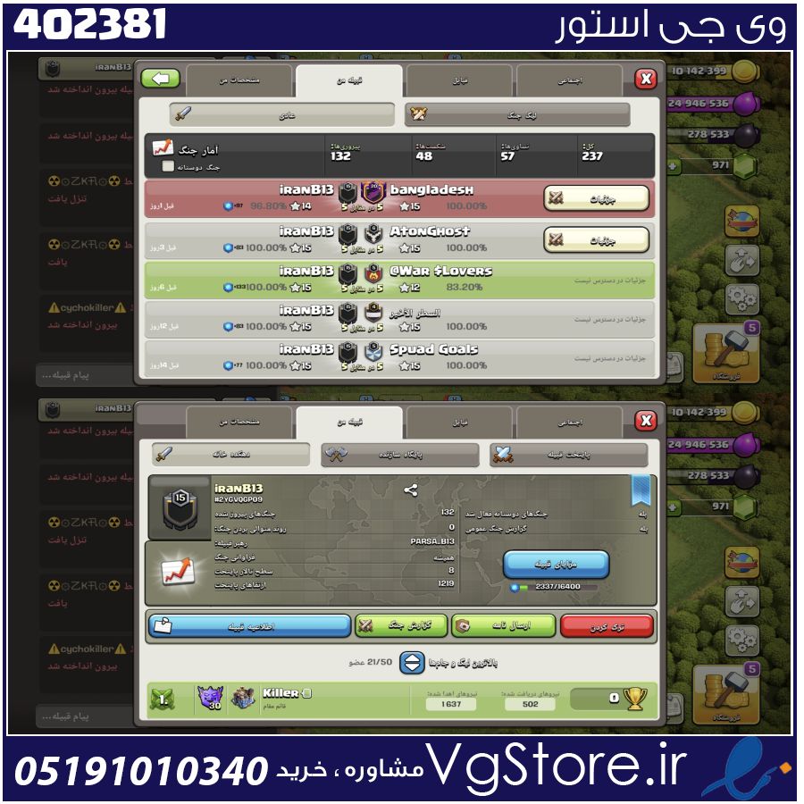 خرید کلن کلش لول 15 وارلیگ کریستال کد 402381 1 خرید کلن کلش لول 15 وارلیگ کریستال کد 402381