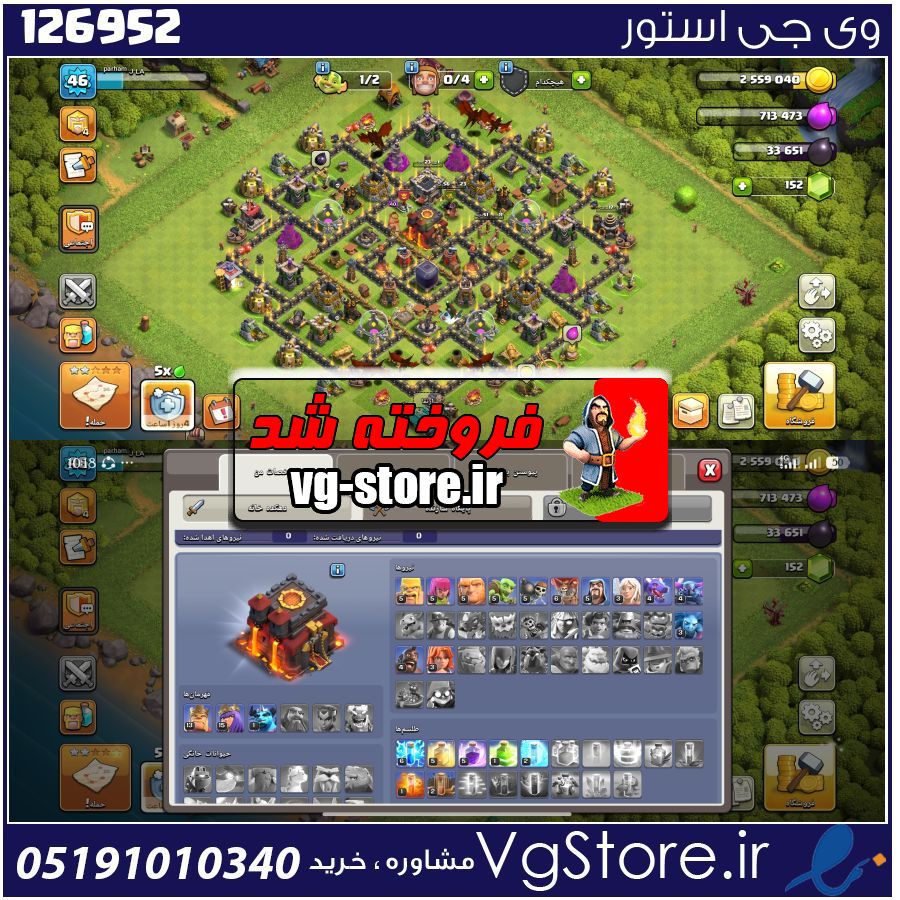 اکانت کلش اف کلنز تاون هال 10 لول 46 کد 126952 1 اکانت کلش اف کلنز تاون هال 10 لول 46 کد 126952