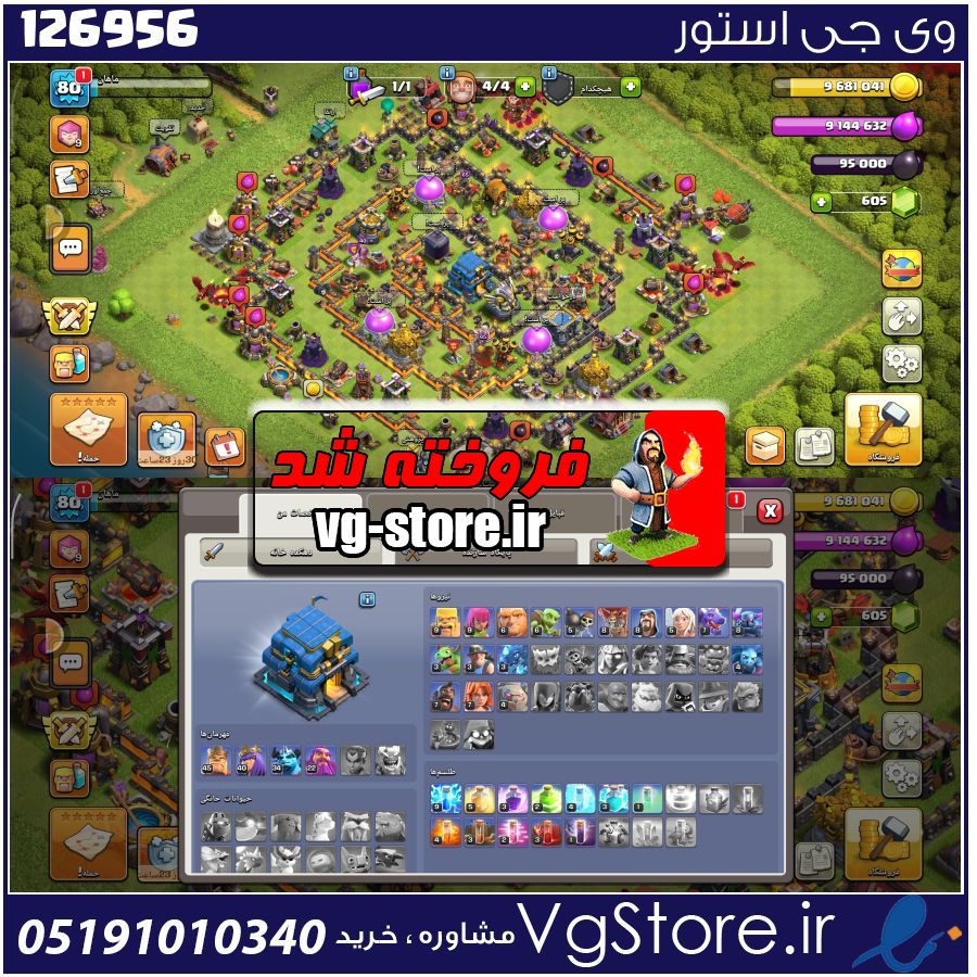 اکانت کلش اف کلنز تاون هال 12 لول 80 کد 126956 1 اکانت کلش اف کلنز تاون هال 12 لول 80 کد 126956
