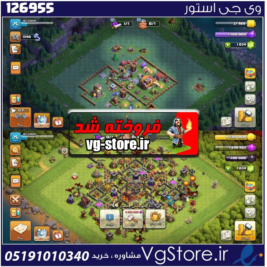 اکانت کلش اف کلنز تاون هال 10 لول 75 کد 126955 1 اکانت کلش اف کلنز تاون هال 10 لول 75 کد 126955