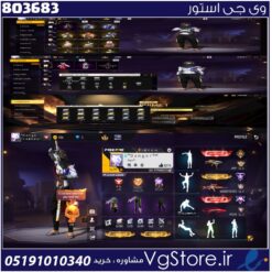 اکانت فری فایر لول 59 ریجن خاورمیانه  کد 803683
