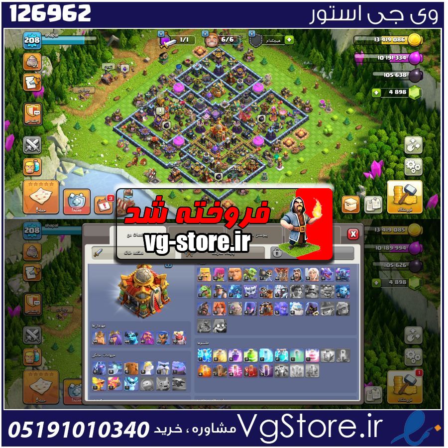 اکانت کلش اف کلنز تاون هال 16 لول 208 کد 126962 1 اکانت کلش اف کلنز تاون هال 16 لول 208 کد 126962