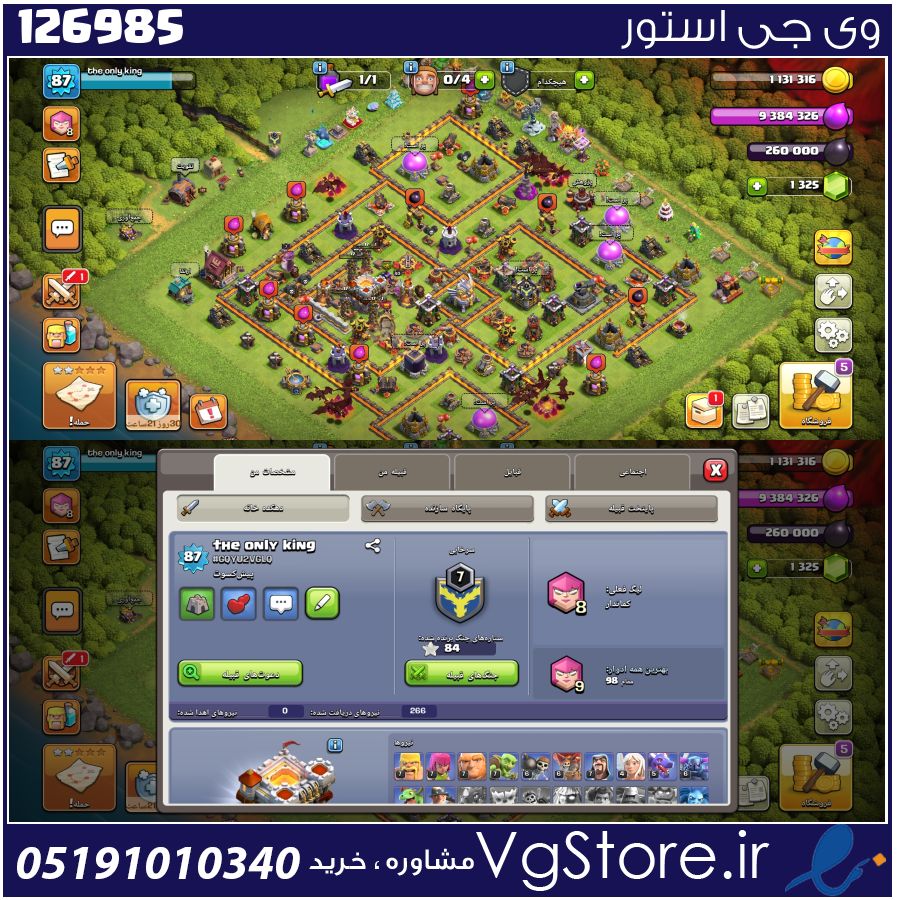 اکانت کلش اف کلنز تاون هال 11 لول 87 کد 126985 1 اکانت کلش اف کلنز تاون هال 11 لول 87 کد 126985