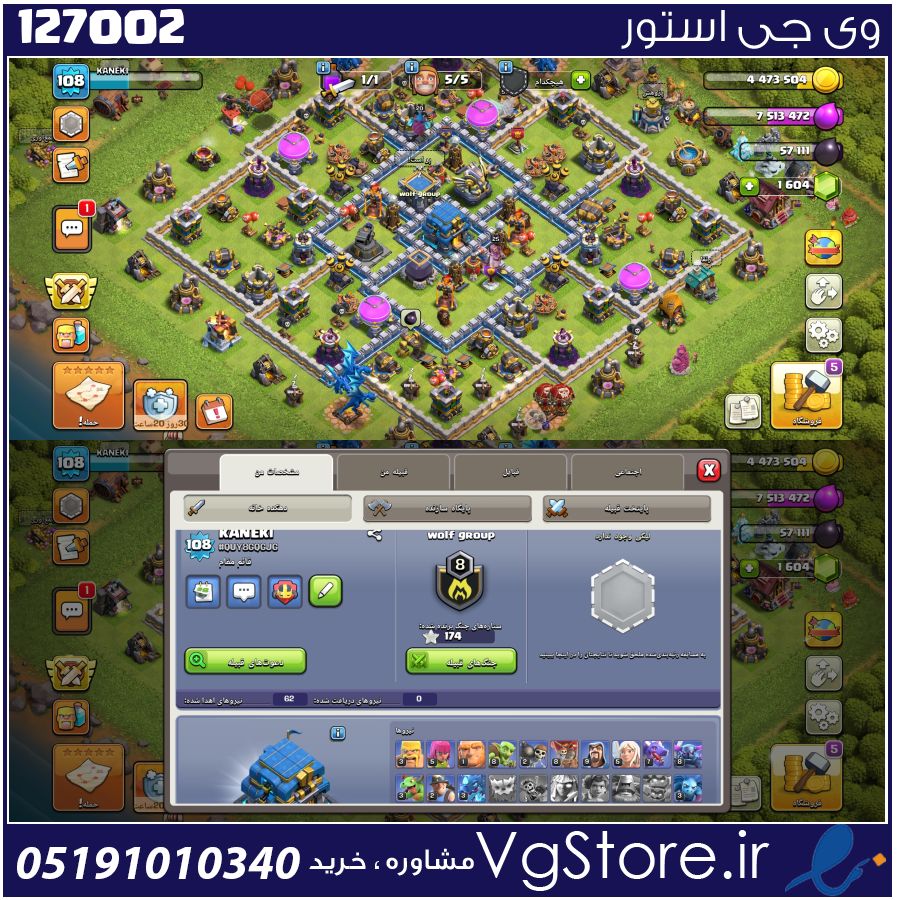 اکانت کلش اف کلنز تاون هال 12 لول 108 کد 127002 1 اکانت کلش اف کلنز تاون هال 12 لول 108 کد 127002
