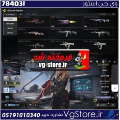 اکانت کالاف دیوتی موبایل لول 59 ریجن هند کد 784031