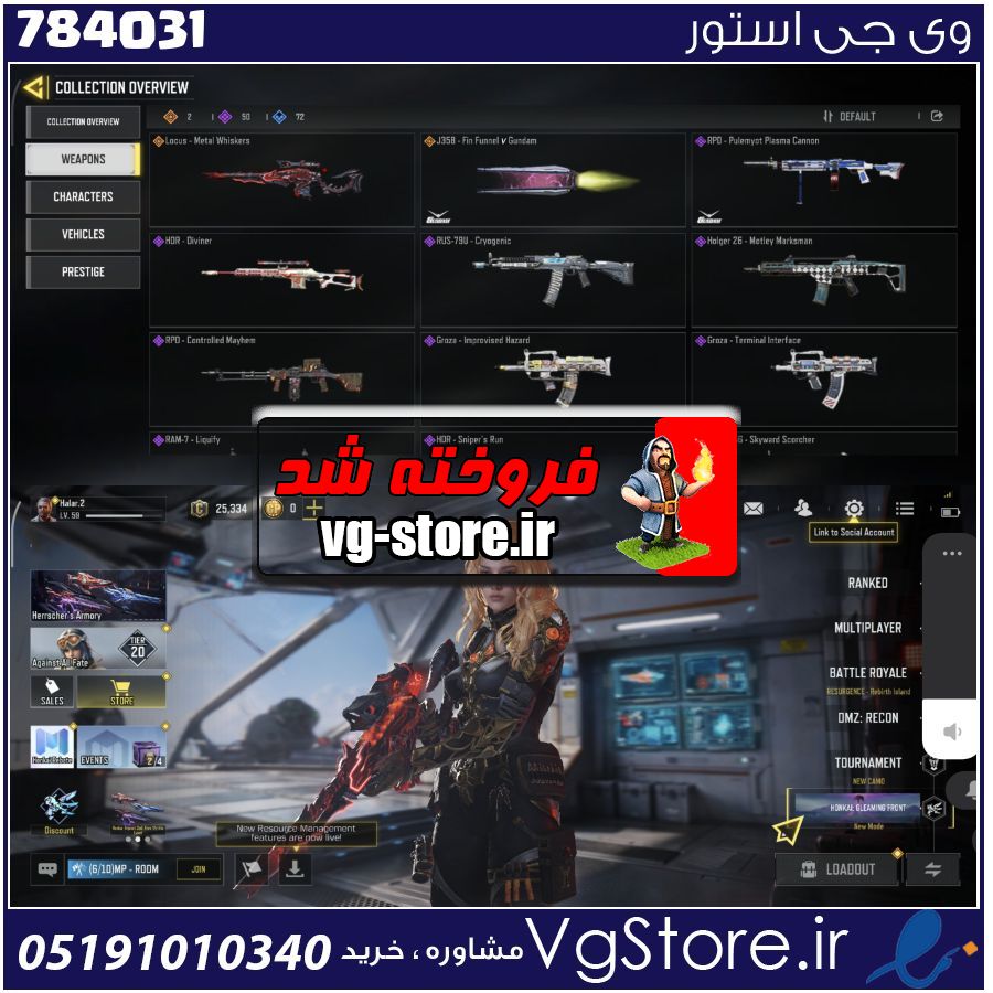اکانت کالاف دیوتی موبایل لول 59 ریجن هند کد 784031 1 اکانت کالاف دیوتی موبایل لول 59 ریجن هند کد 784031