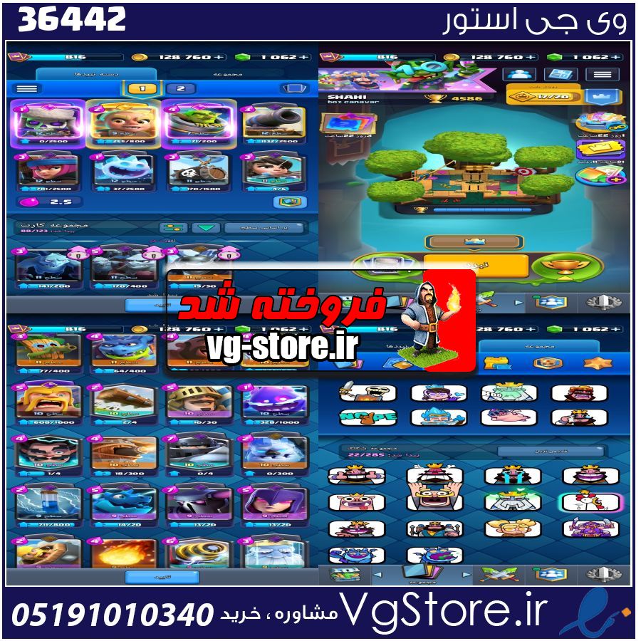 اکانت کلش رویال لول 816 کد 36442 1 اکانت کلش رویال لول 816 کد 36442