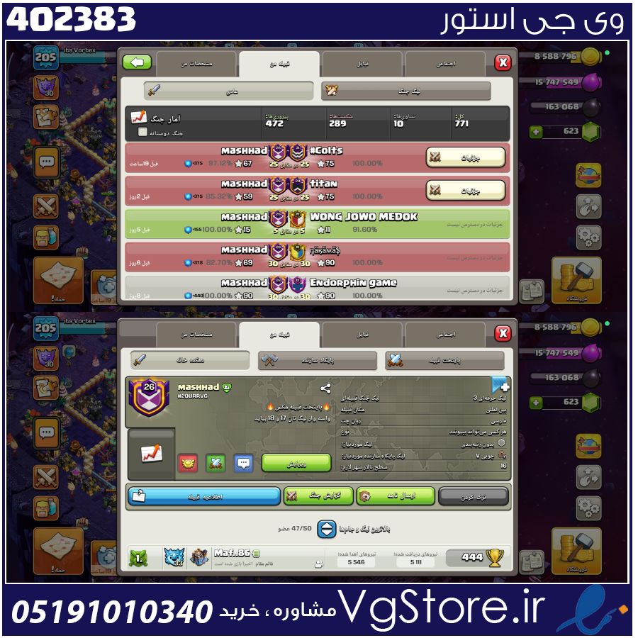 خرید کلن کلش لول 26 وارلیگ مستر ( حرفه ای ) کد 402383 1 خرید کلن کلش لول 26 وارلیگ مستر ( حرفه ای ) کد 402383
