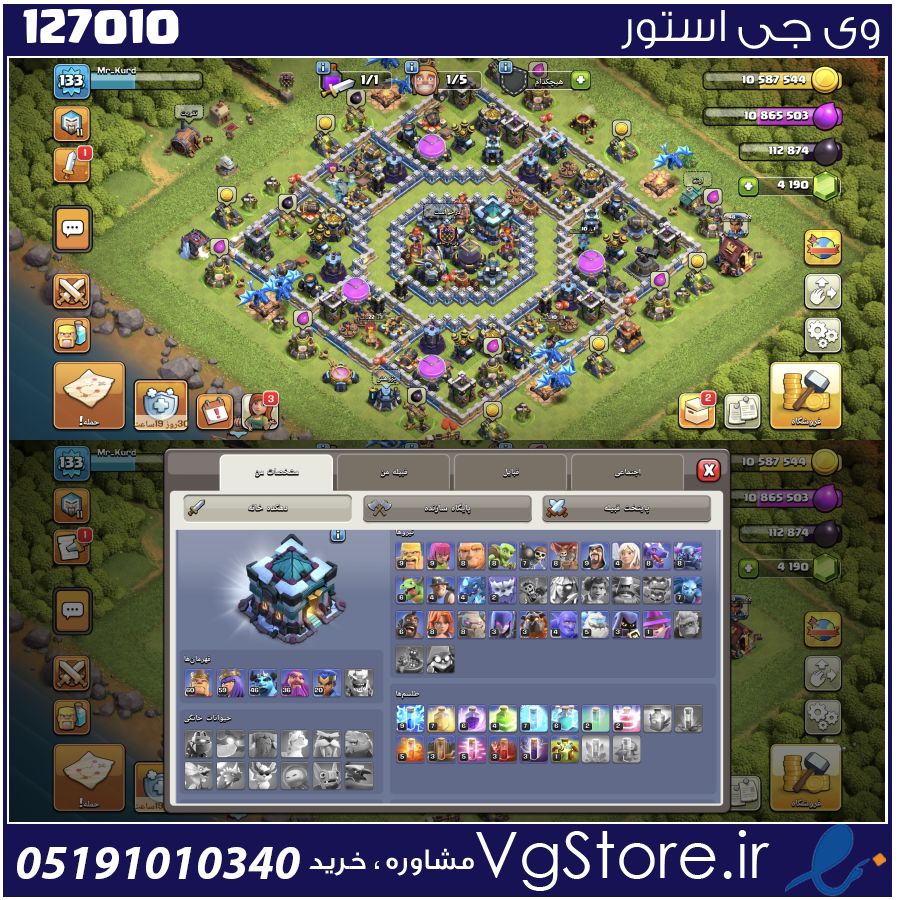 اکانت کلش اف کلنز تاون هال 13 لول 133 کد 127010 1 اکانت کلش اف کلنز تاون هال 13 لول 133 کد 127010