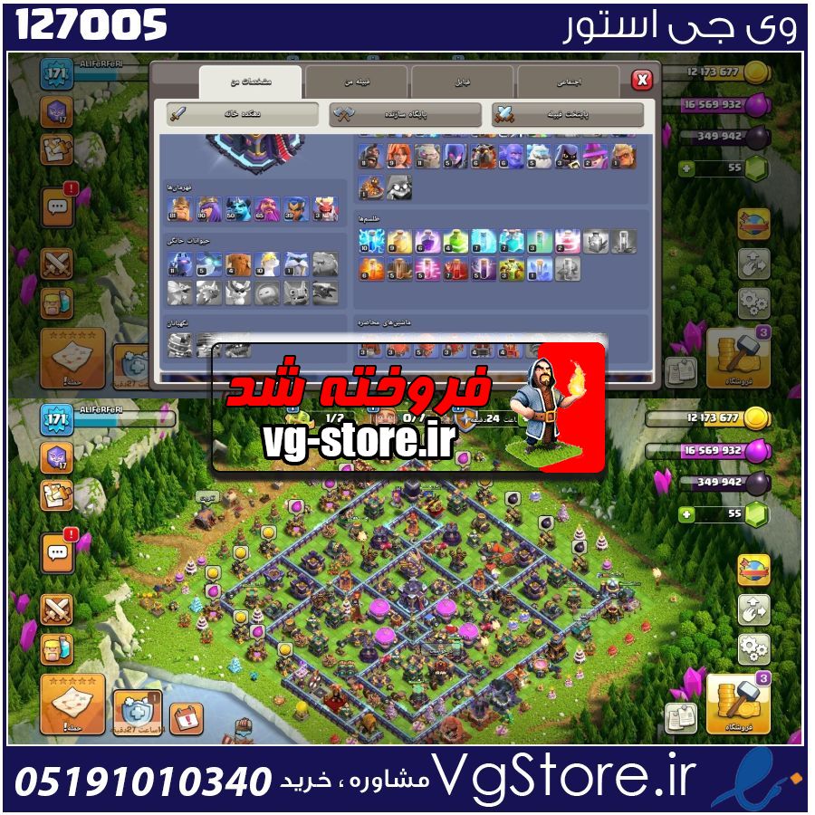اکانت کلش اف کلنز تاون هال 15 لول 171 کد 127005 1 اکانت کلش اف کلنز تاون هال 15 لول 171 کد 127005
