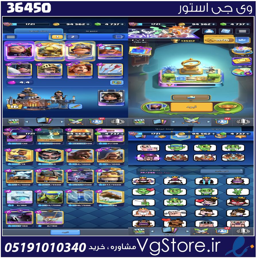 اکانت کلش رویال لول 1721 کد 36450 1 اکانت کلش رویال لول 1721 کد 36450
