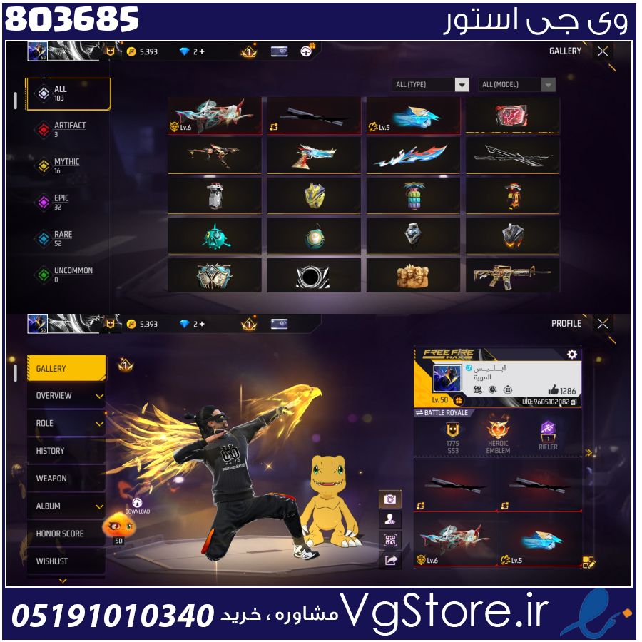 اکانت فری فایر لول 50 ریجن خاور کد 803685 1 اکانت فری فایر لول 50 ریجن خاور کد 803685