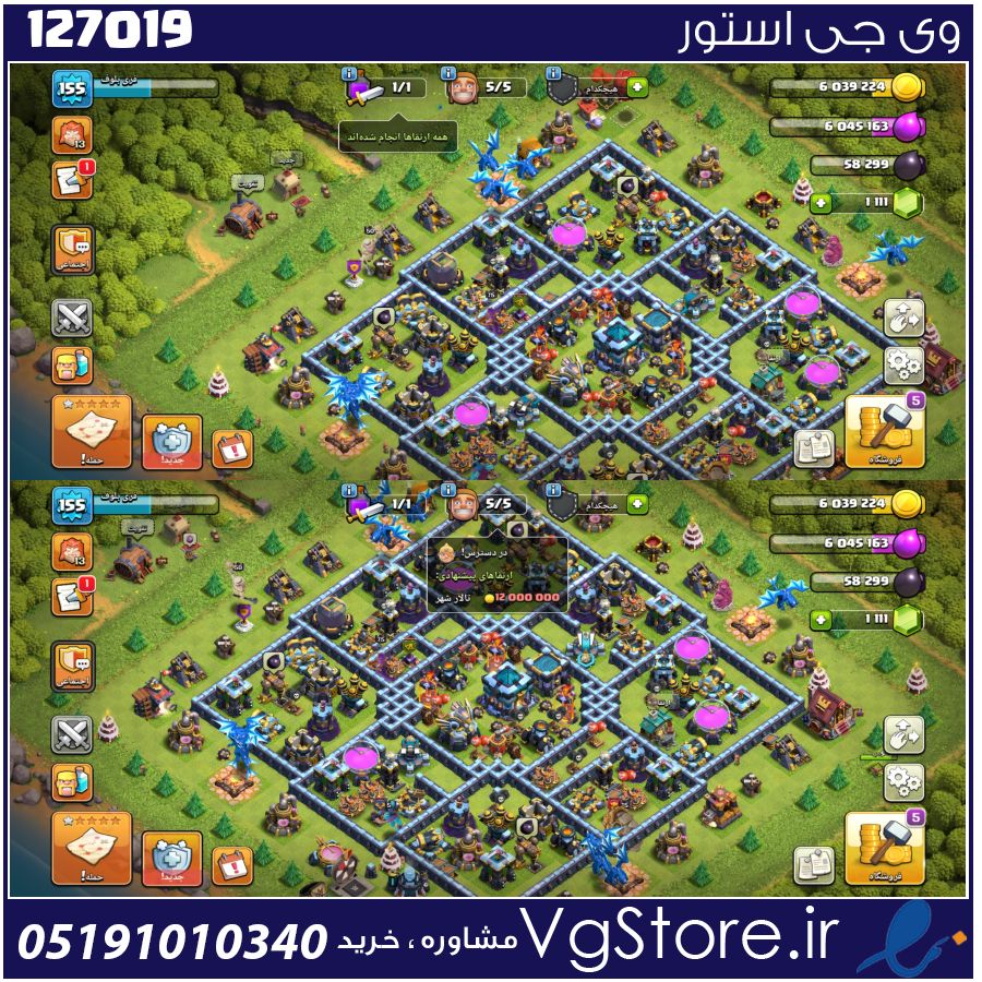 اکانت کلش اف کلنز تاون هال 13 لول 155 کد 127019 1 اکانت کلش اف کلنز تاون هال 13 لول 155 کد 127019