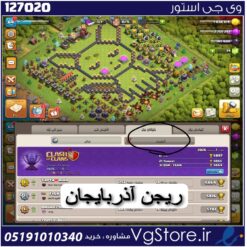 اکانت کلش اف کلنز تاون هال 11 لول 64 کد 127020
