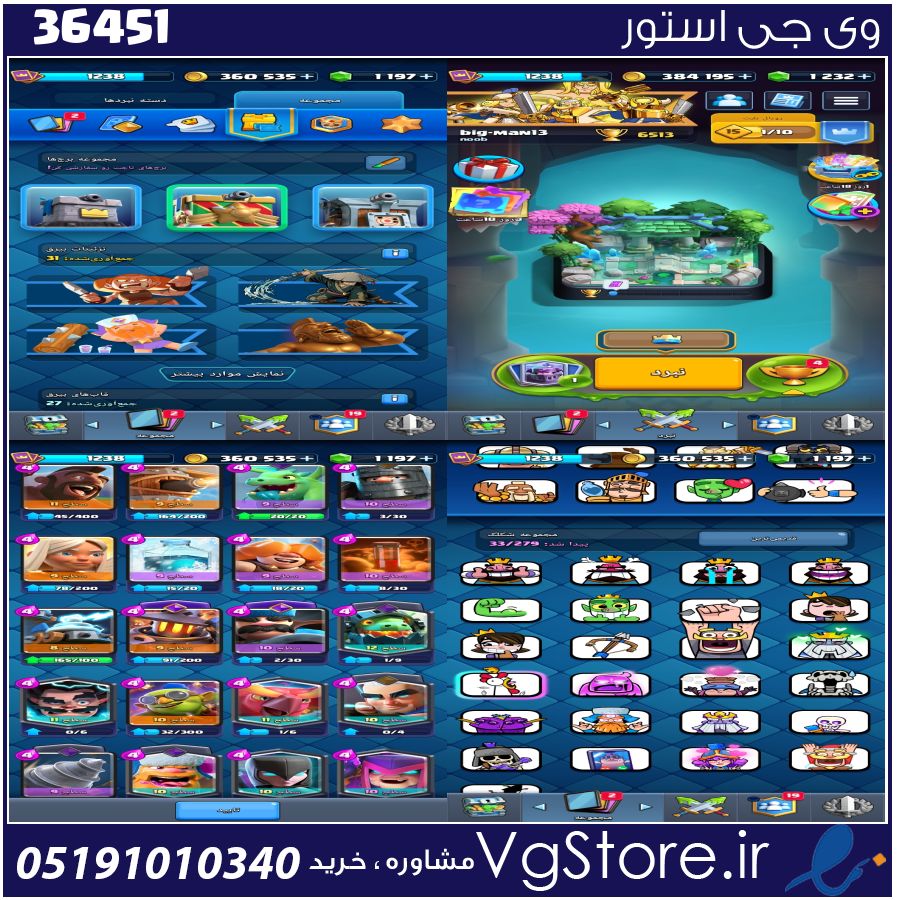 اکانت کلش رویال لول 33 کد 36451 1 اکانت کلش رویال لول 33 کد 36451