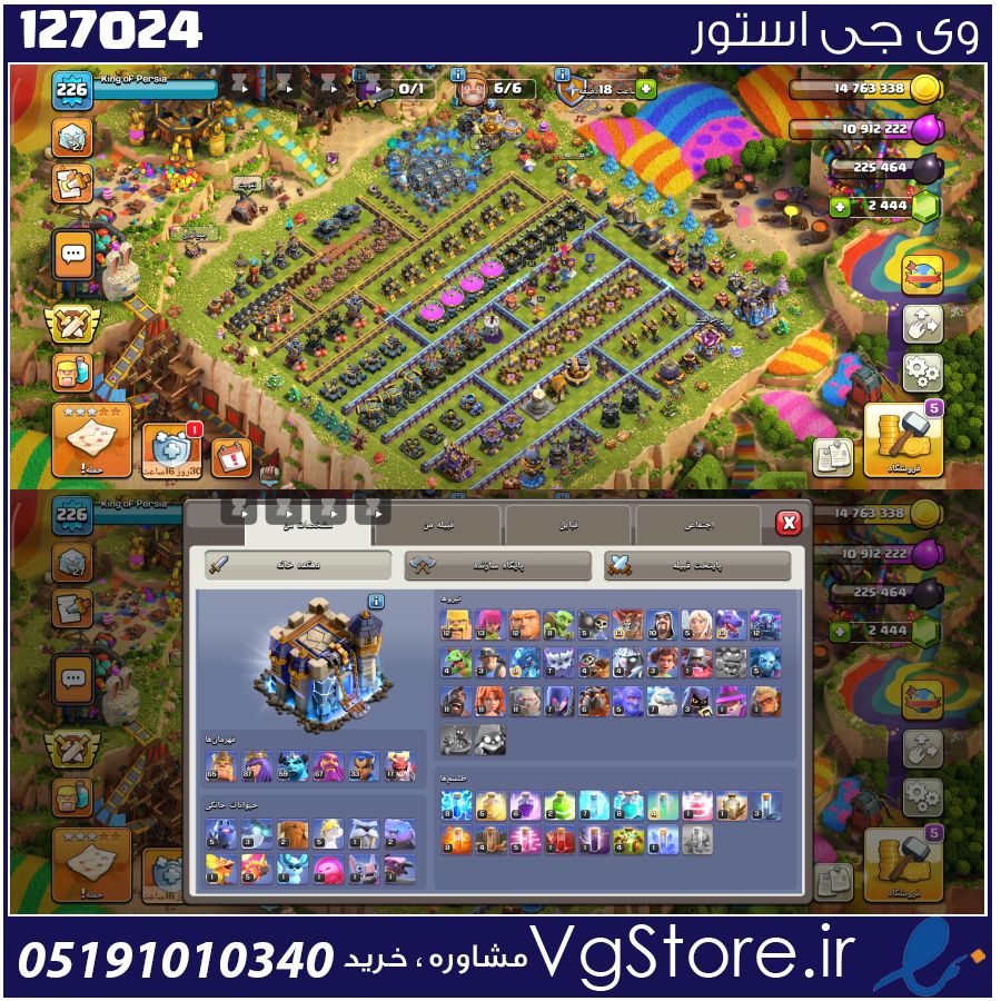 اکانت کلش اف کلنز تاون هال 18 لول 226 کد 127024 1 اکانت کلش اف کلنز تاون هال 18 لول 226 کد 127024
