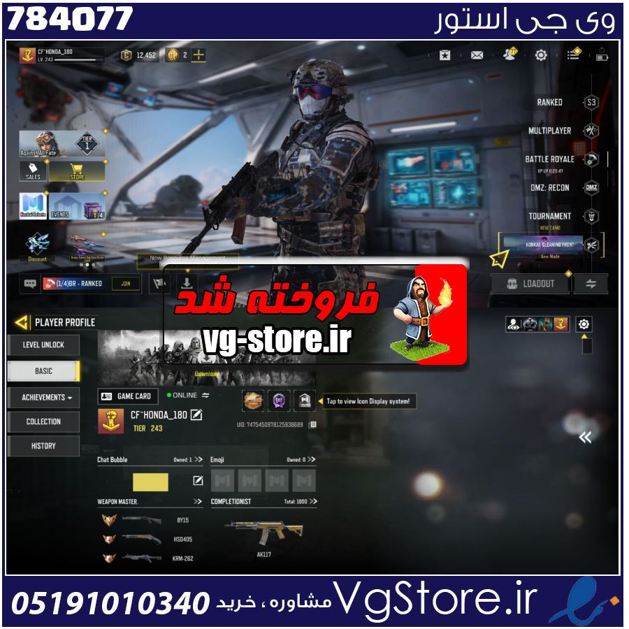 اکانت کالاف دیوتی موبایل لول 243 ریجن هند کد 784077 1 اکانت کالاف دیوتی موبایل لول 243 ریجن هند کد 784077
