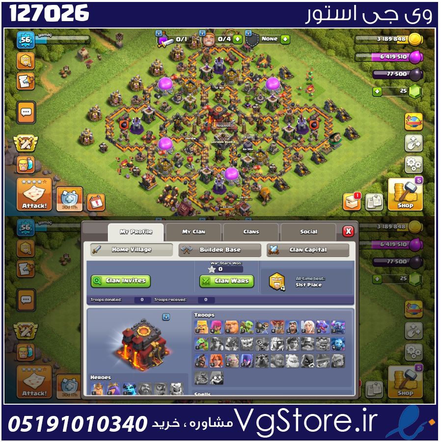اکانت کلش اف کلنز تاون هال 10 لول 56 کد 127026 1 اکانت کلش اف کلنز تاون هال 10 لول 56 کد 127026