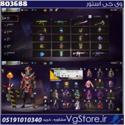 اکانت فری فایر لول 57 ریجن خاورمیانه  کد 803688