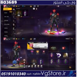 اکانت فری فایر لول 47 ریجن خاورمیانه  کد 803689