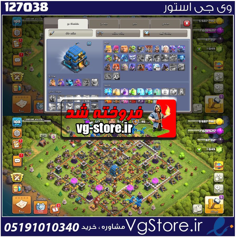 اکانت کلش اف کلنز تاون هال 12 لول 108 کد 127038 1 اکانت کلش اف کلنز تاون هال 12 لول 108 کد 127038