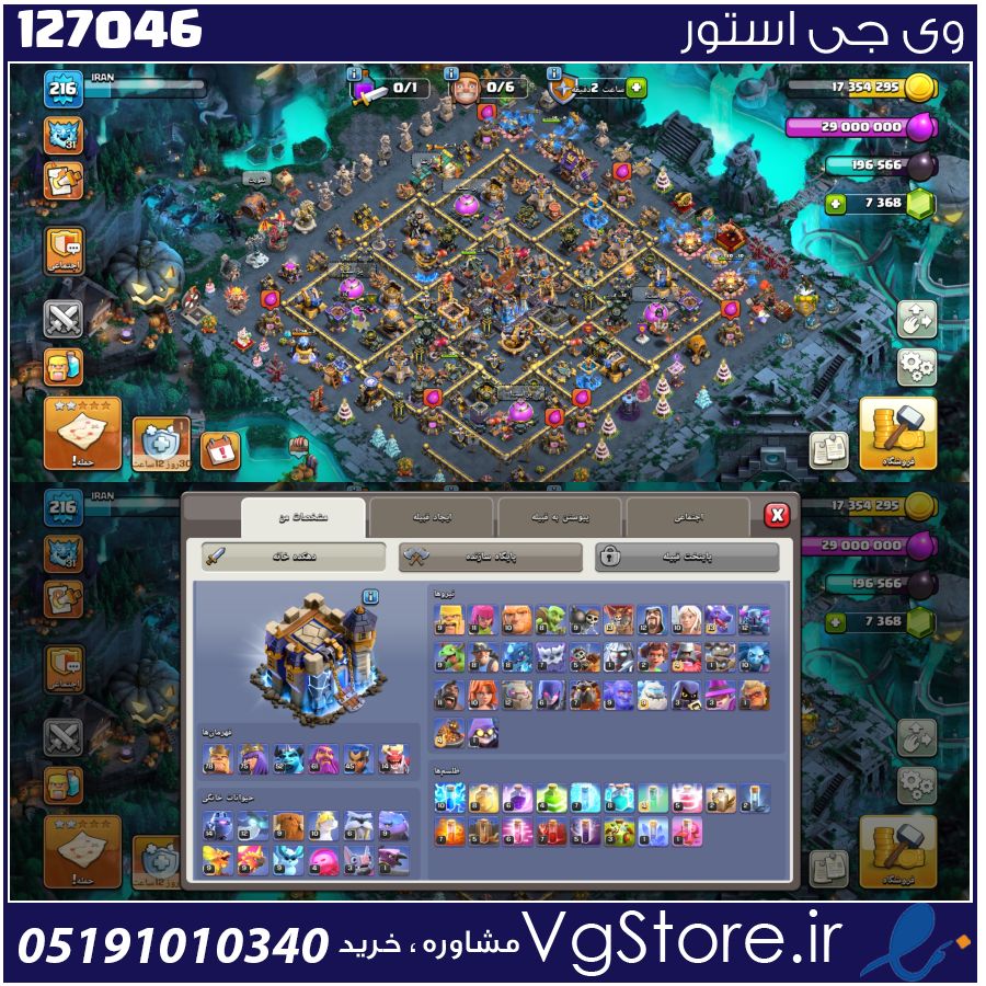 اکانت کلش اف کلنز تاون هال 18 لول 216 کد 127046 1 اکانت کلش اف کلنز تاون هال 18 لول 216 کد 127046