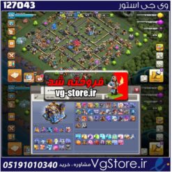 اکانت کلش اف کلنز تاون هال 18 لول 230 کد 127043