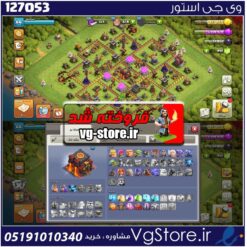 اکانت کلش اف کلنز تاون هال 10 لول 66 کد 127053